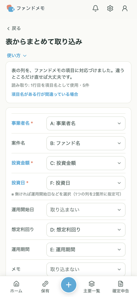「表からまとめて取り込み」の画面。表の列が、事業者名・案件名・投資金額などの項目に自動で対応づけられている